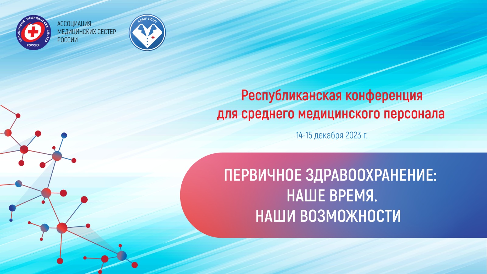 В Якутии прошла Республиканская конференция для среднего медицинского  персонала «Первичное здравоохранение: наше время. Наши возможности» -  Национальный центр Медицины РС(Я), Республиканская больница №1